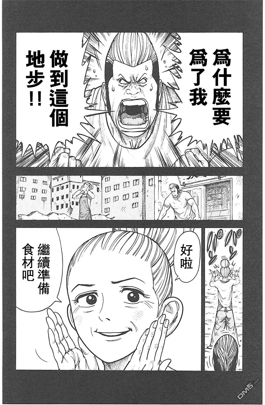 《特极囚犯》第117话 寿司 第16页