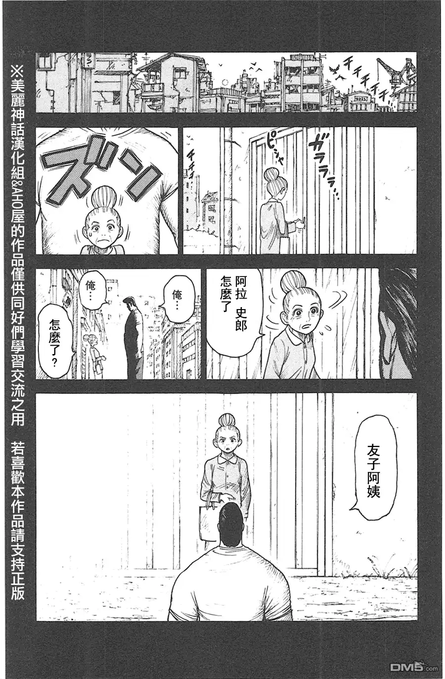 《特极囚犯》第117话 寿司 第19页