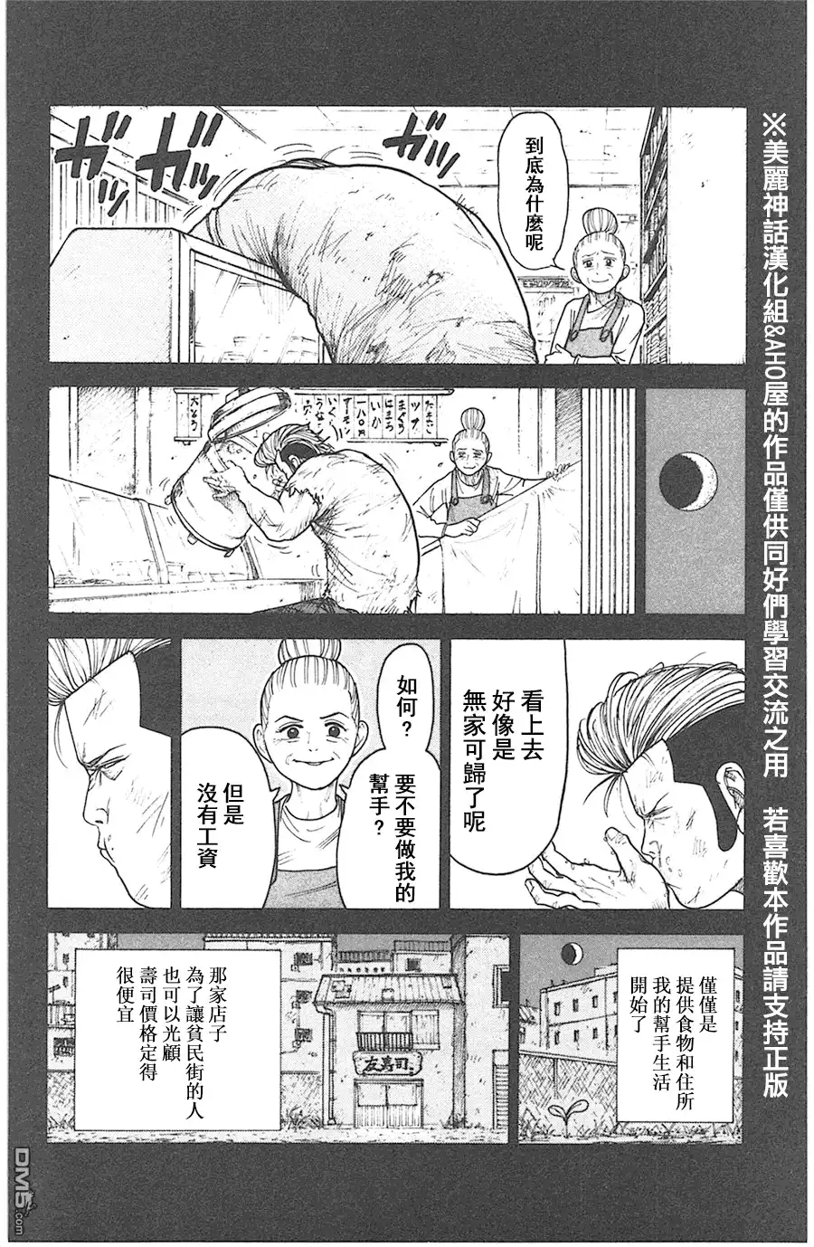 《特极囚犯》第117话 寿司 第10页