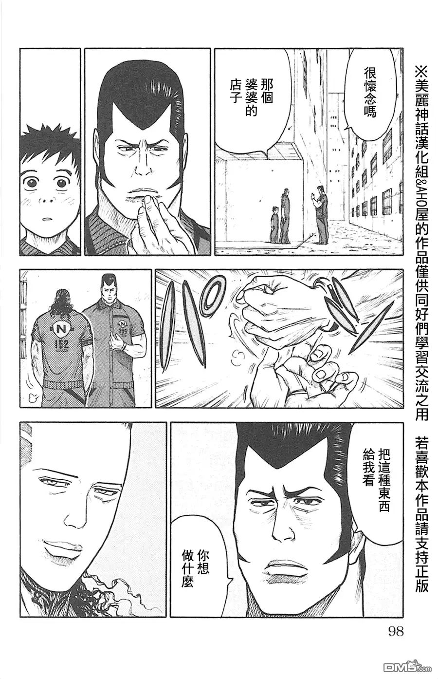 《特极囚犯》第117话 寿司 第2页