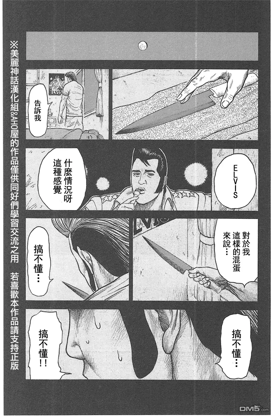 《特极囚犯》第117话 寿司 第17页