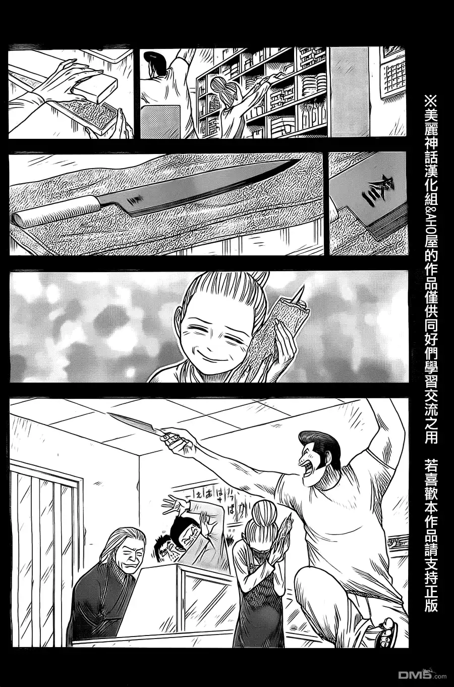 《特极囚犯》第118话 包丁 第4页
