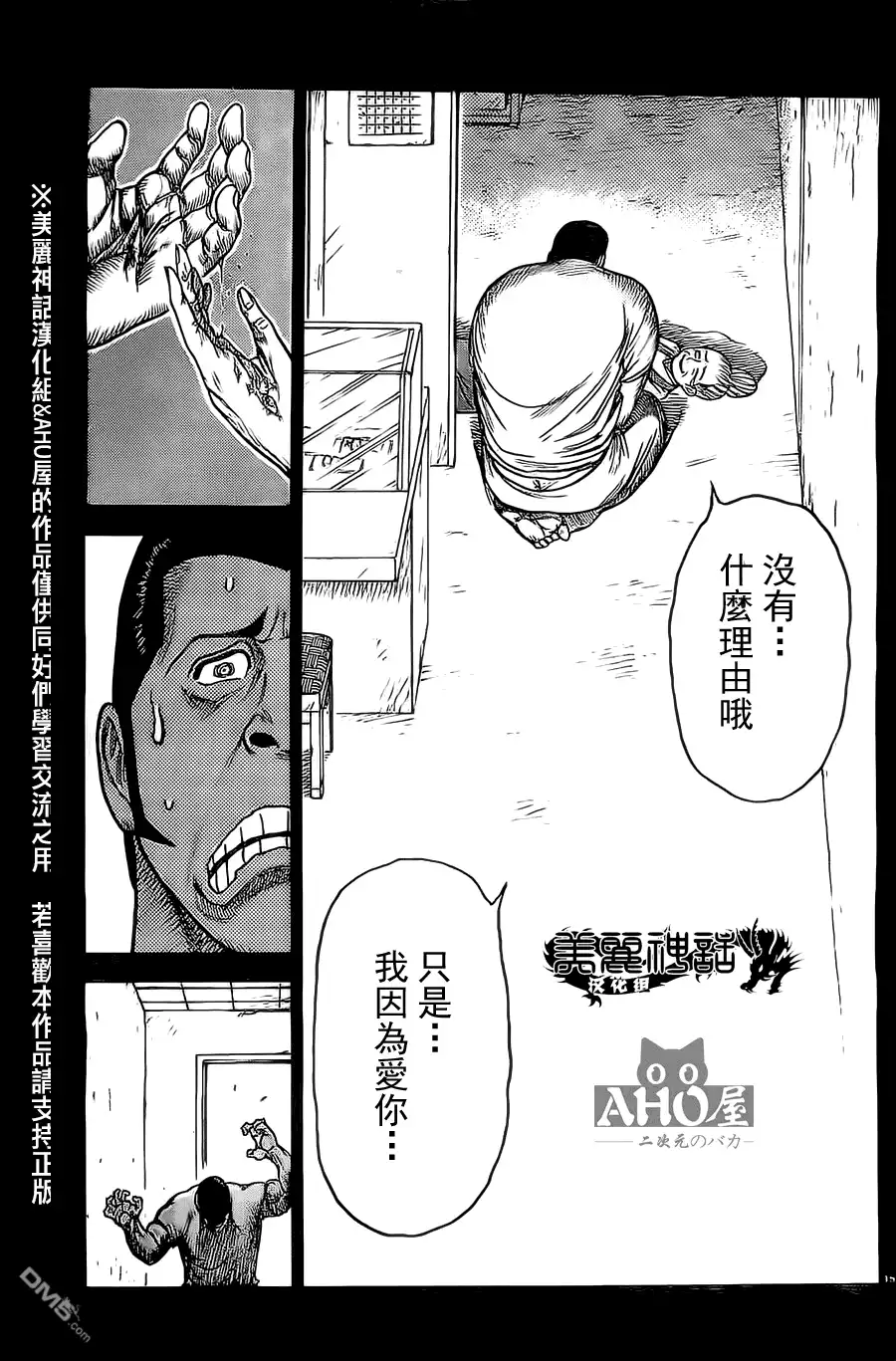 《特极囚犯》第118话 包丁 第15页