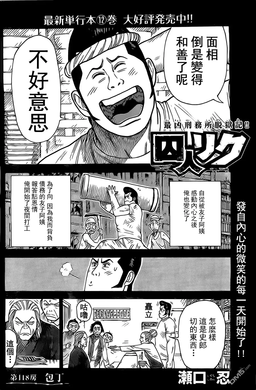 《特极囚犯》第118话 包丁 第2页