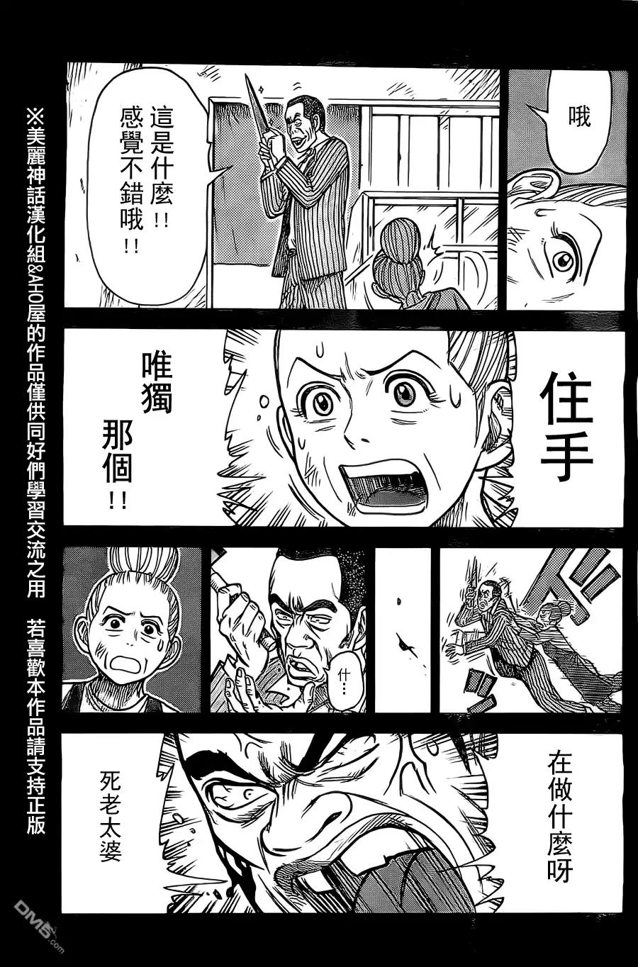 《特极囚犯》第118话 包丁 第7页