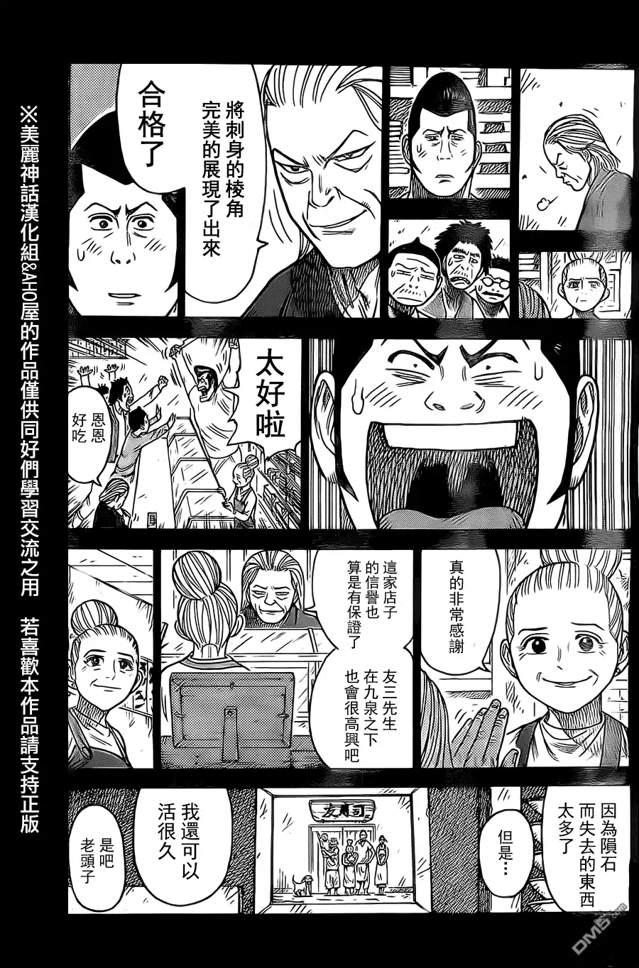 《特极囚犯》第118话 包丁 第3页
