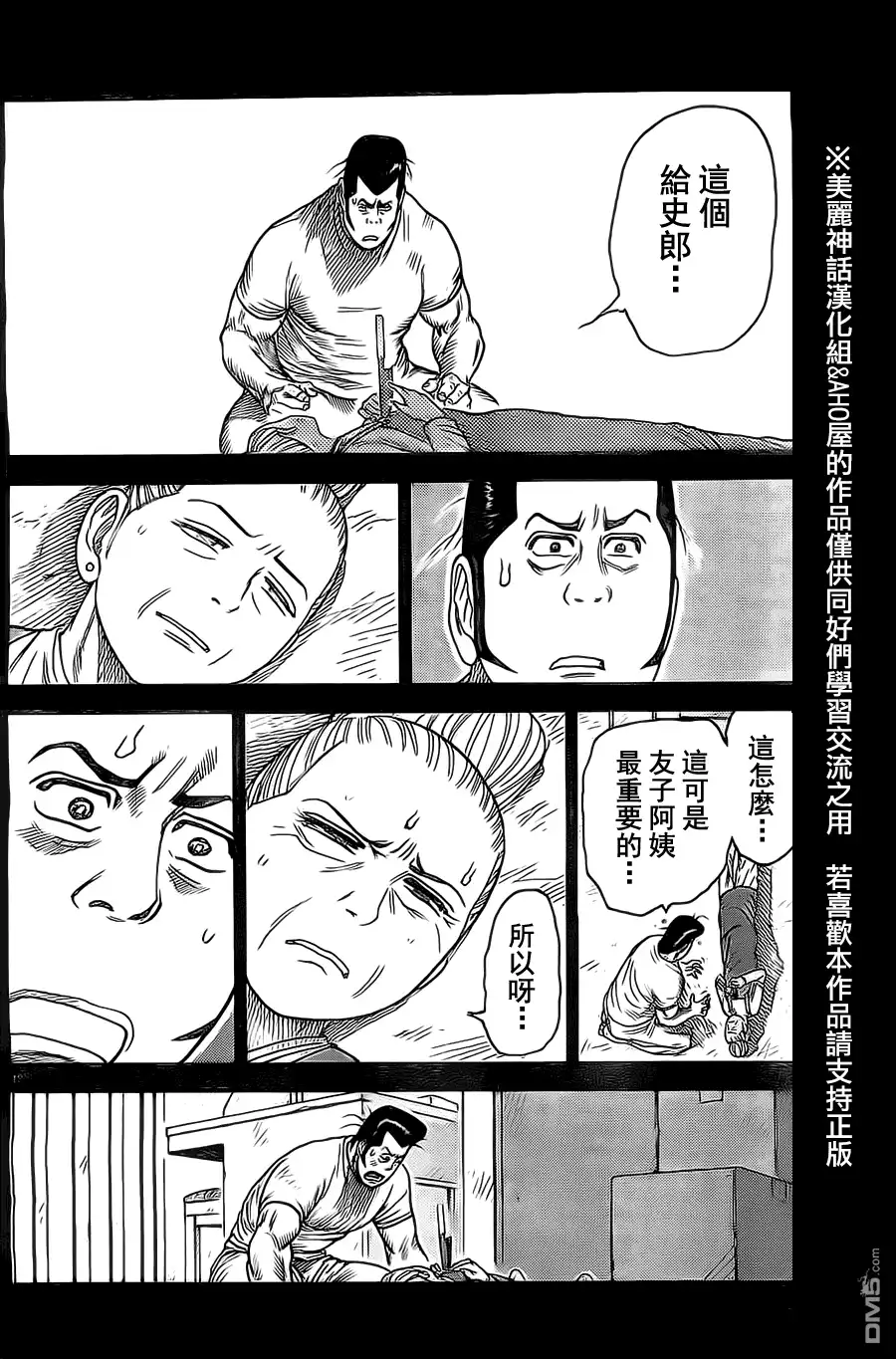 《特极囚犯》第118话 包丁 第12页