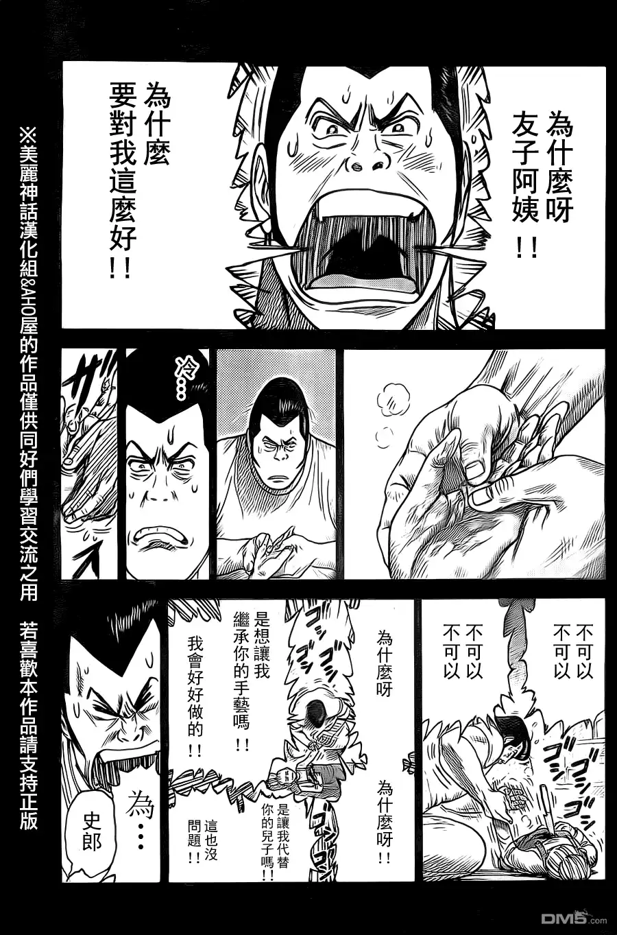 《特极囚犯》第118话 包丁 第13页