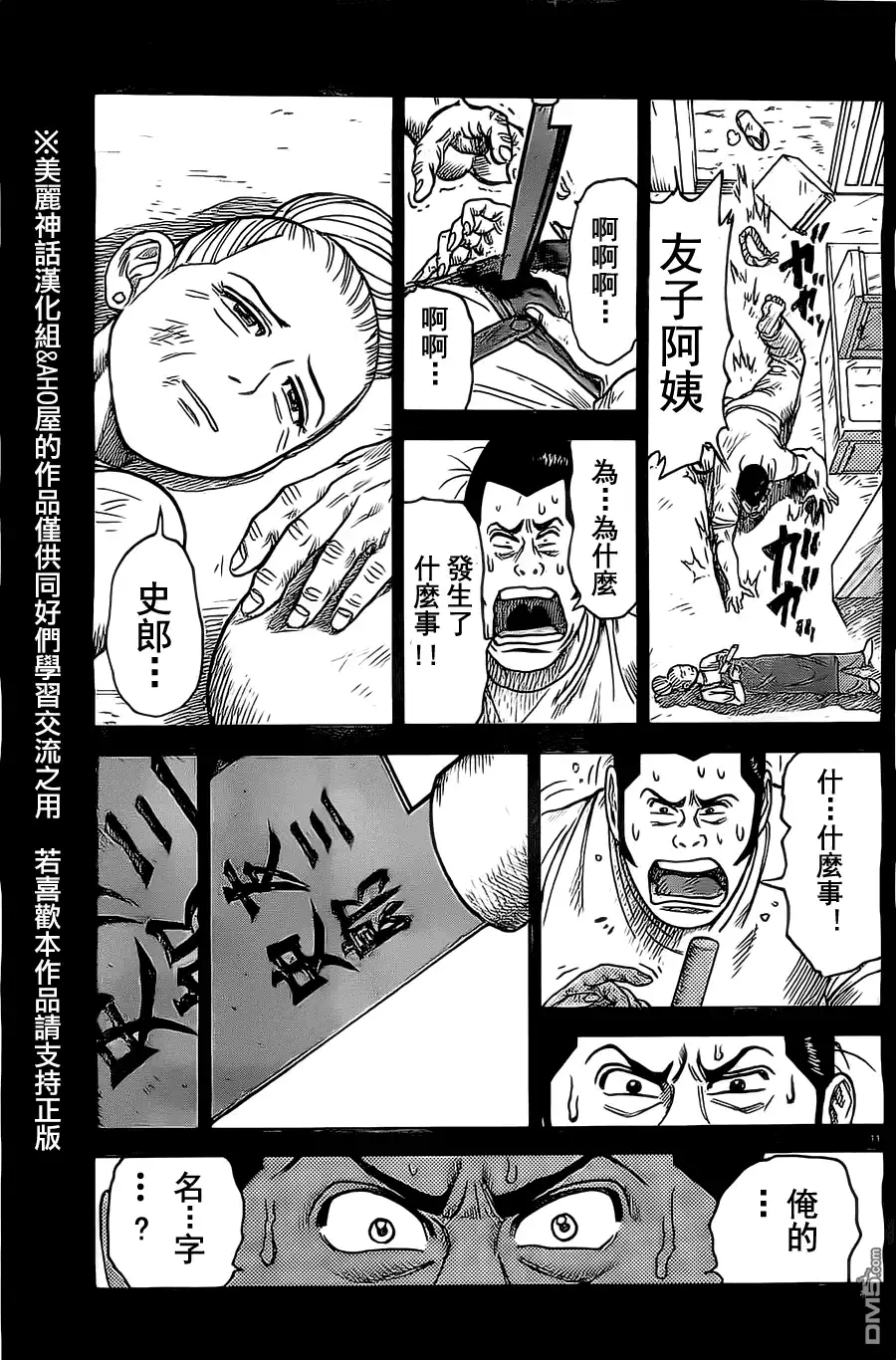 《特极囚犯》第118话 包丁 第11页