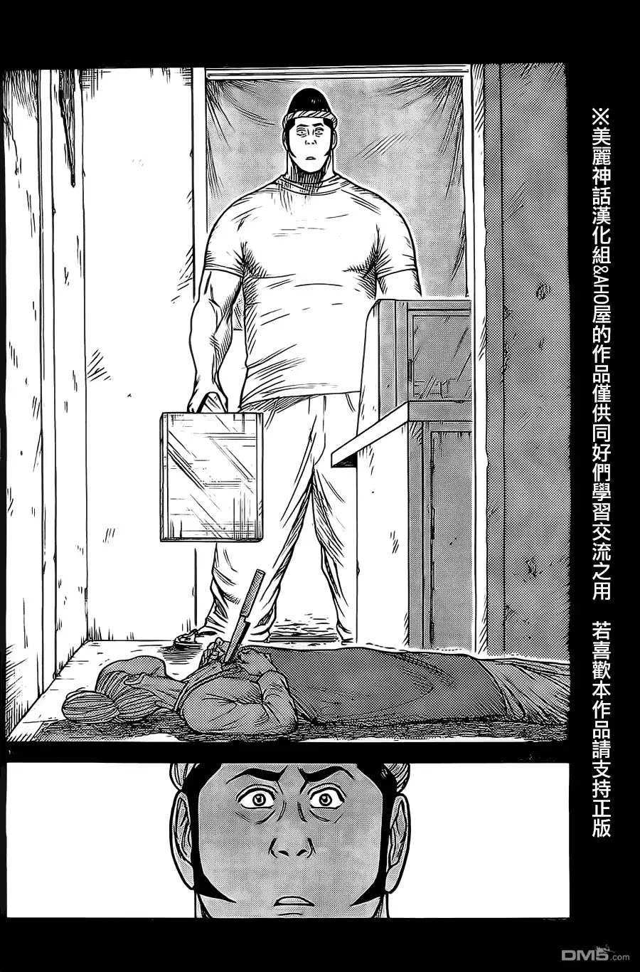 《特极囚犯》第118话 包丁 第10页