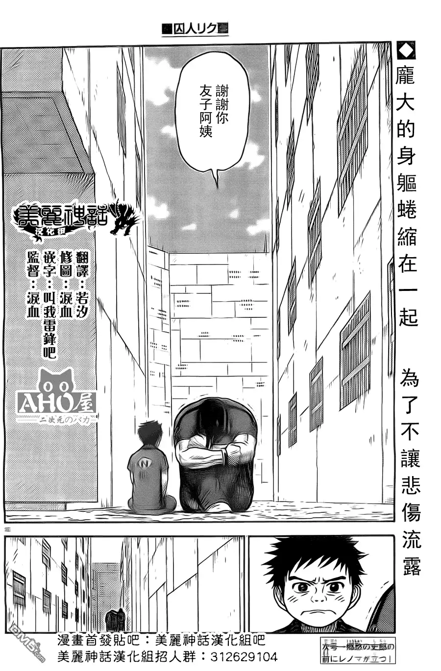 《特极囚犯》第118话 包丁 第20页