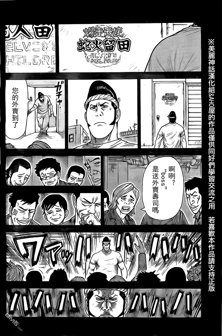 《特极囚犯》第118话 包丁 第8页