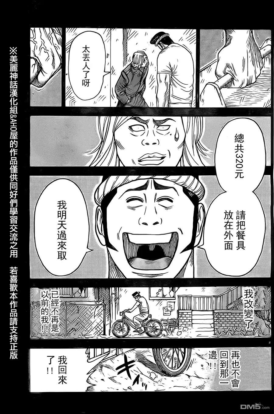 《特极囚犯》第118话 包丁 第9页