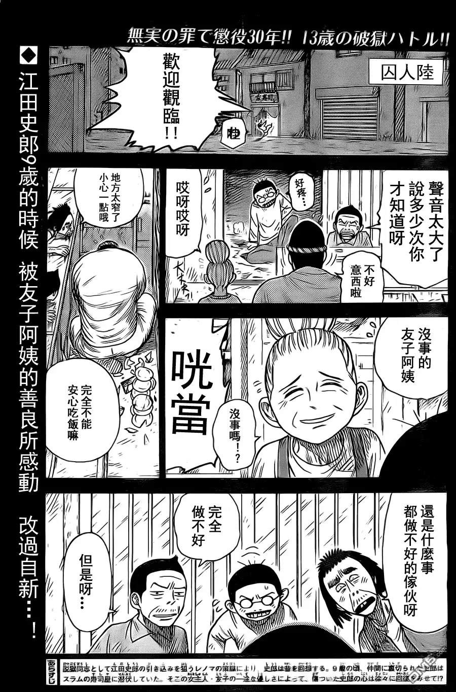 《特极囚犯》第118话 包丁 第1页