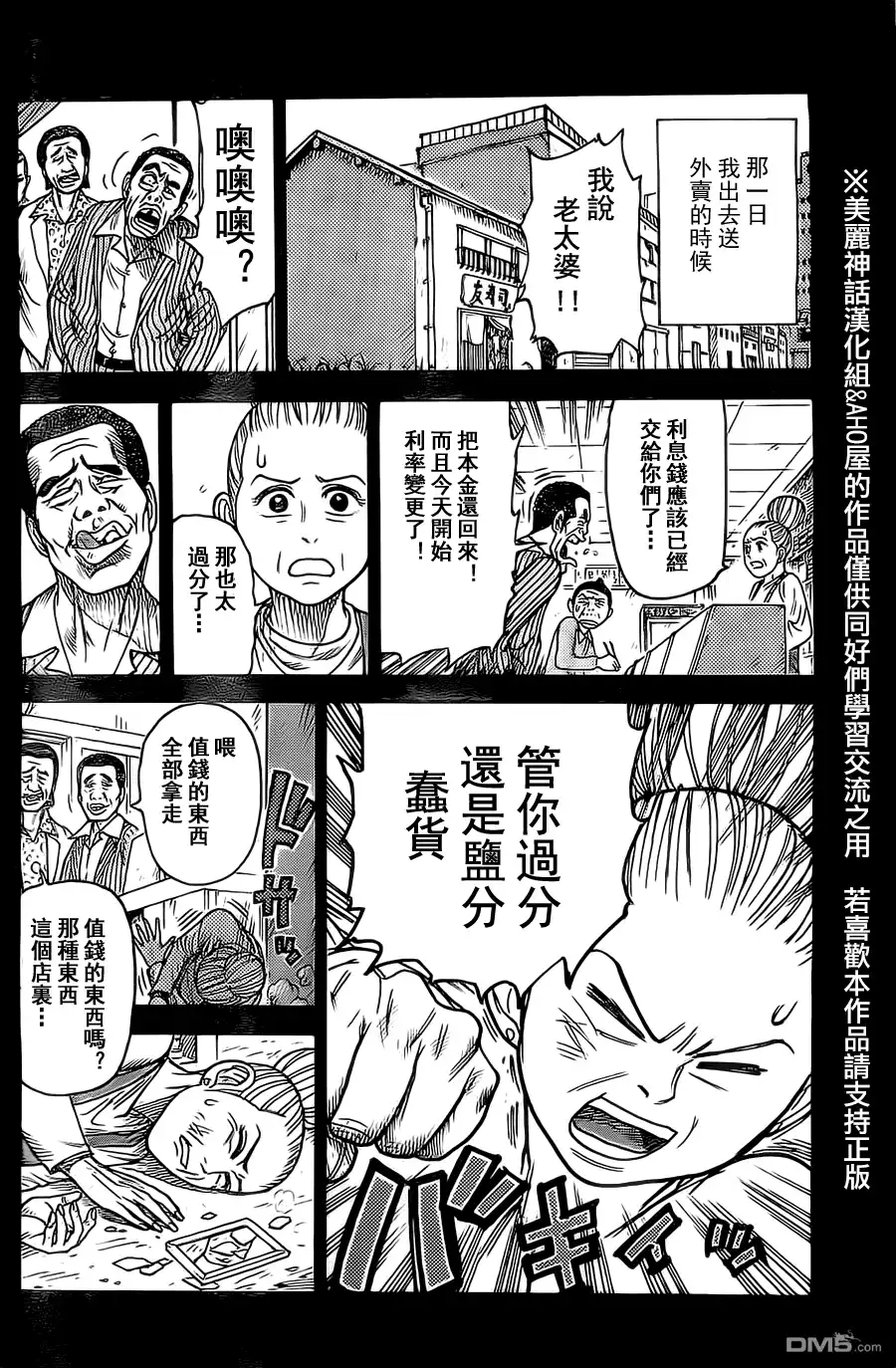 《特极囚犯》第118话 包丁 第6页