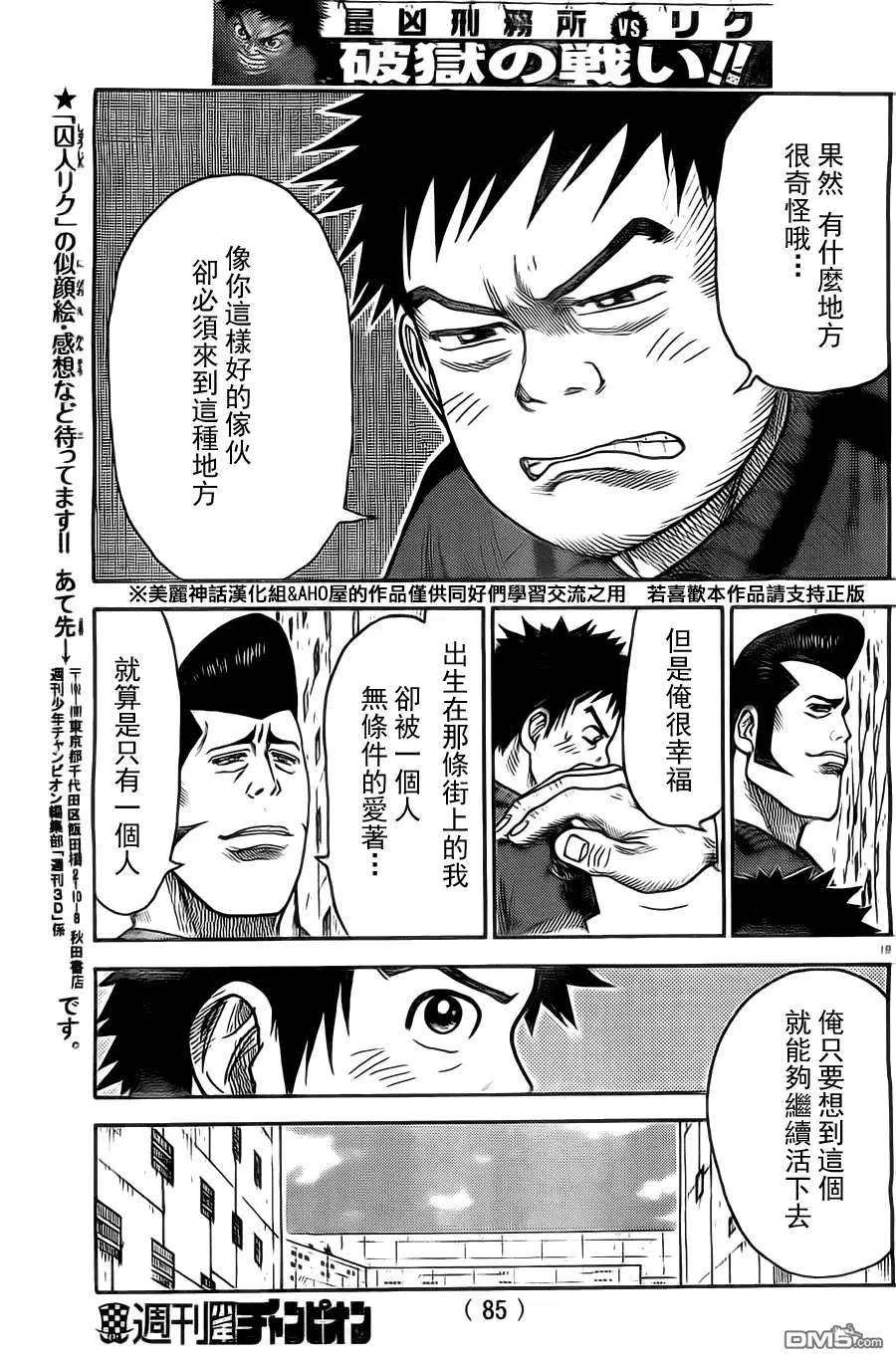 《特极囚犯》第118话 包丁 第19页