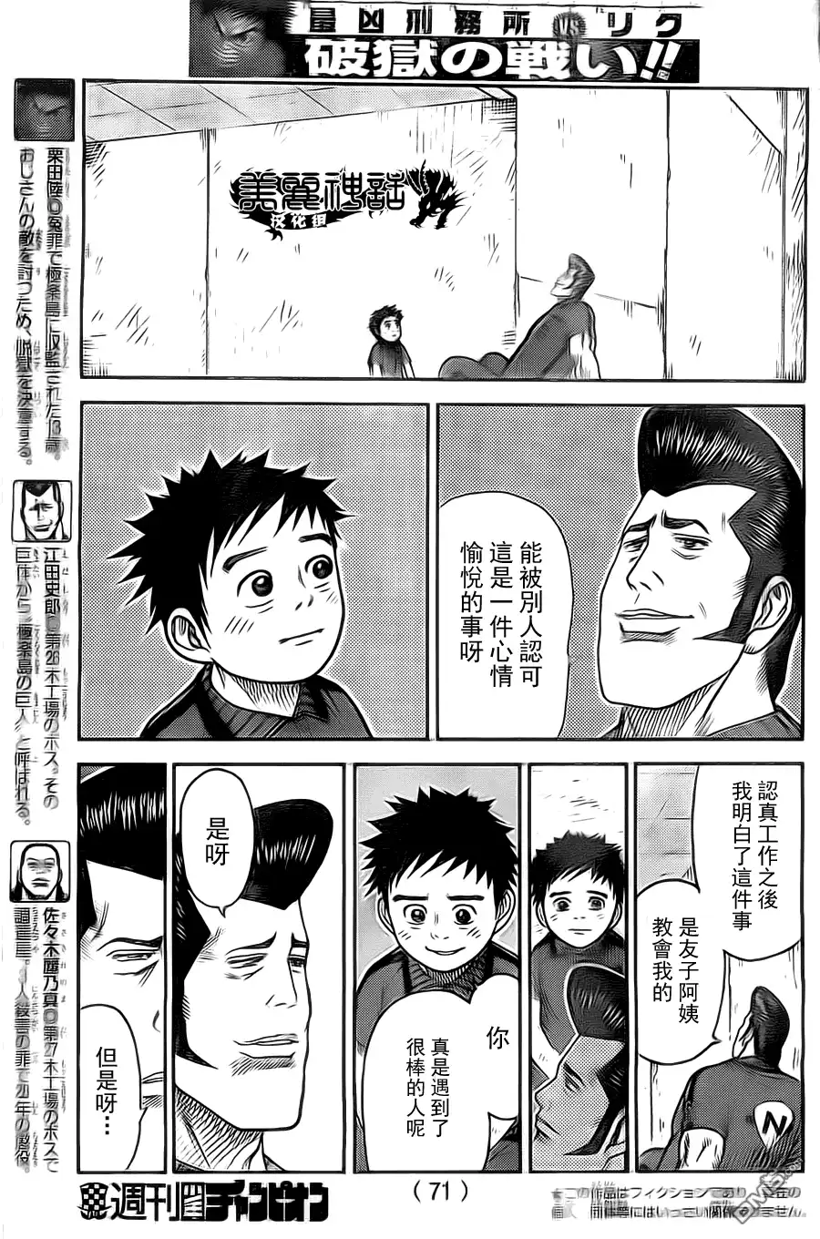《特极囚犯》第118话 包丁 第5页