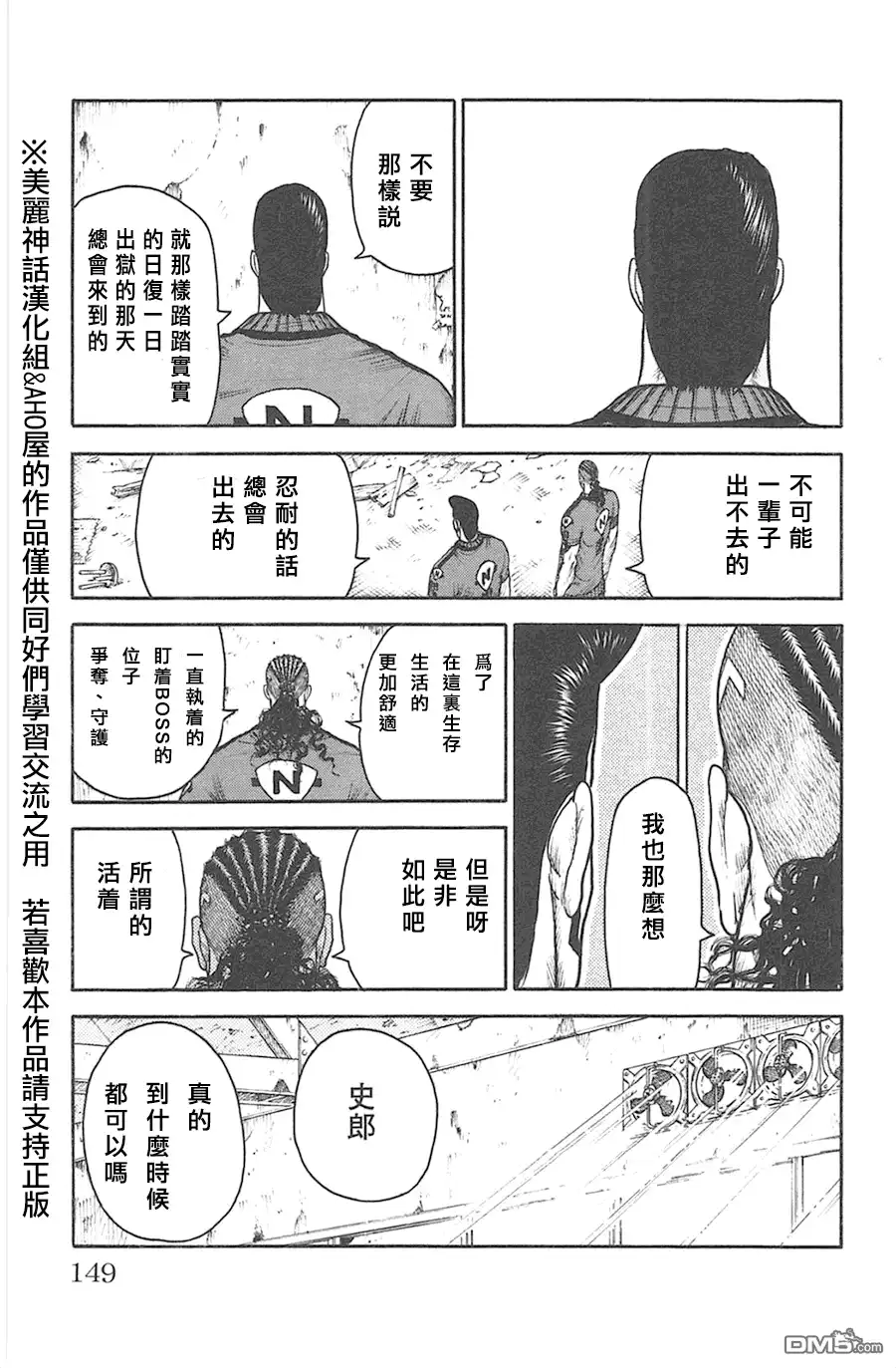 《特极囚犯》第119话 杂音 第13页