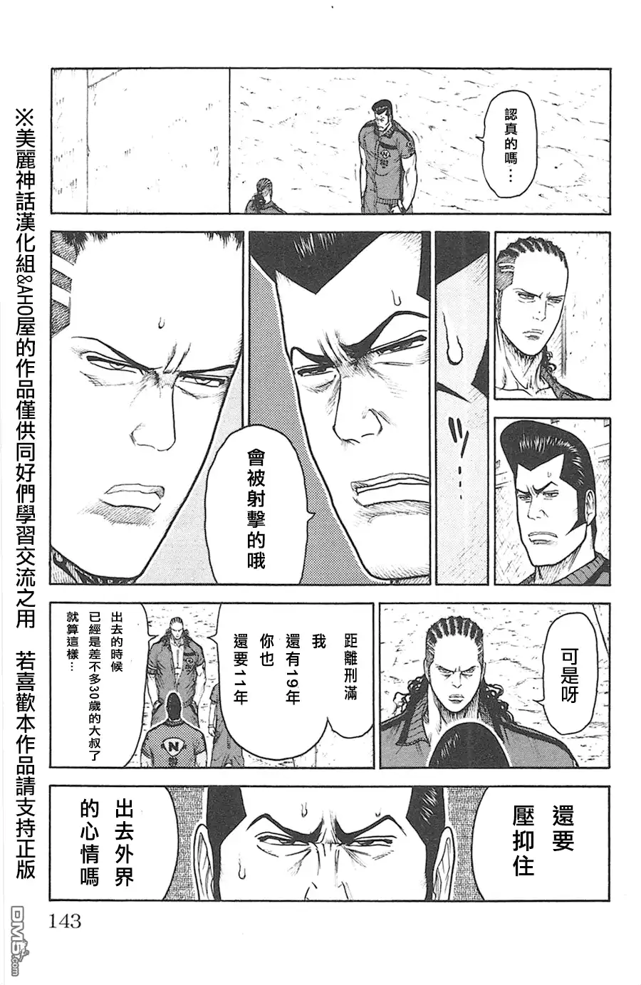 《特极囚犯》第119话 杂音 第7页