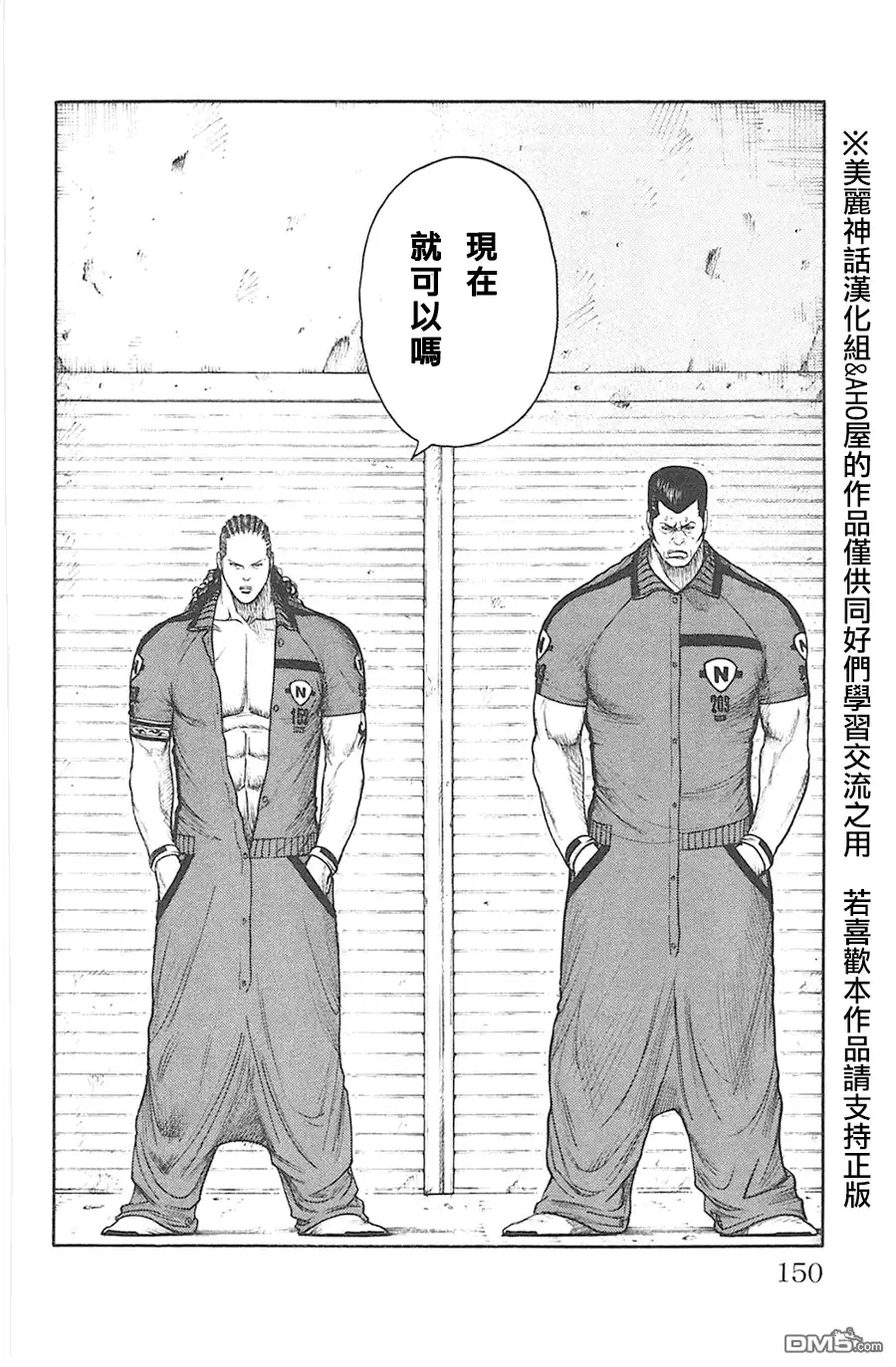 《特极囚犯》第119话 杂音 第14页