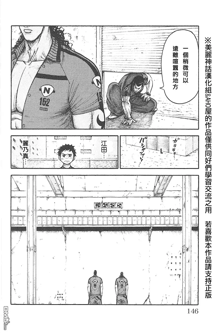 《特极囚犯》第119话 杂音 第10页