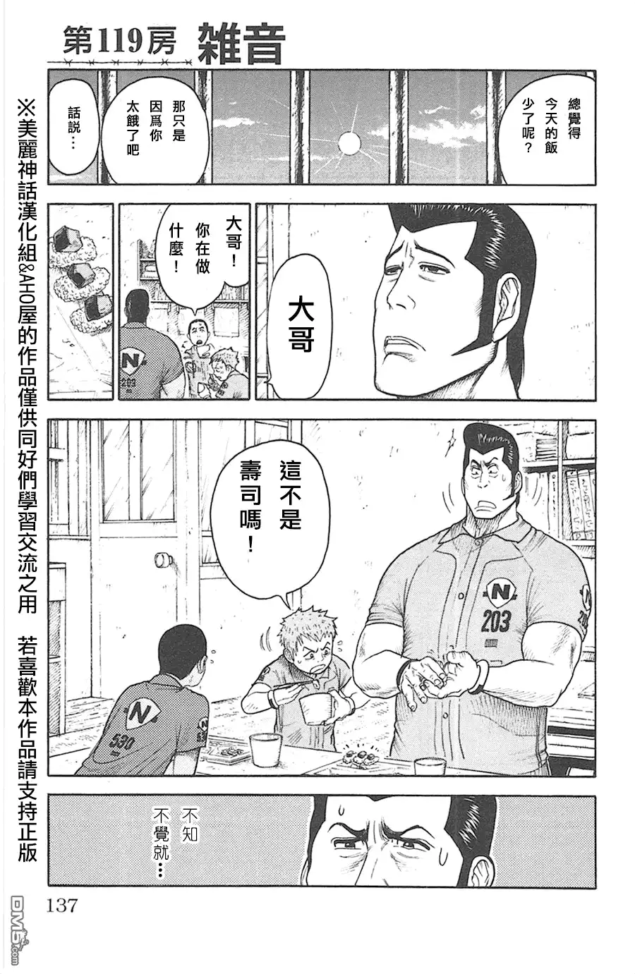 《特极囚犯》第119话 杂音 第1页