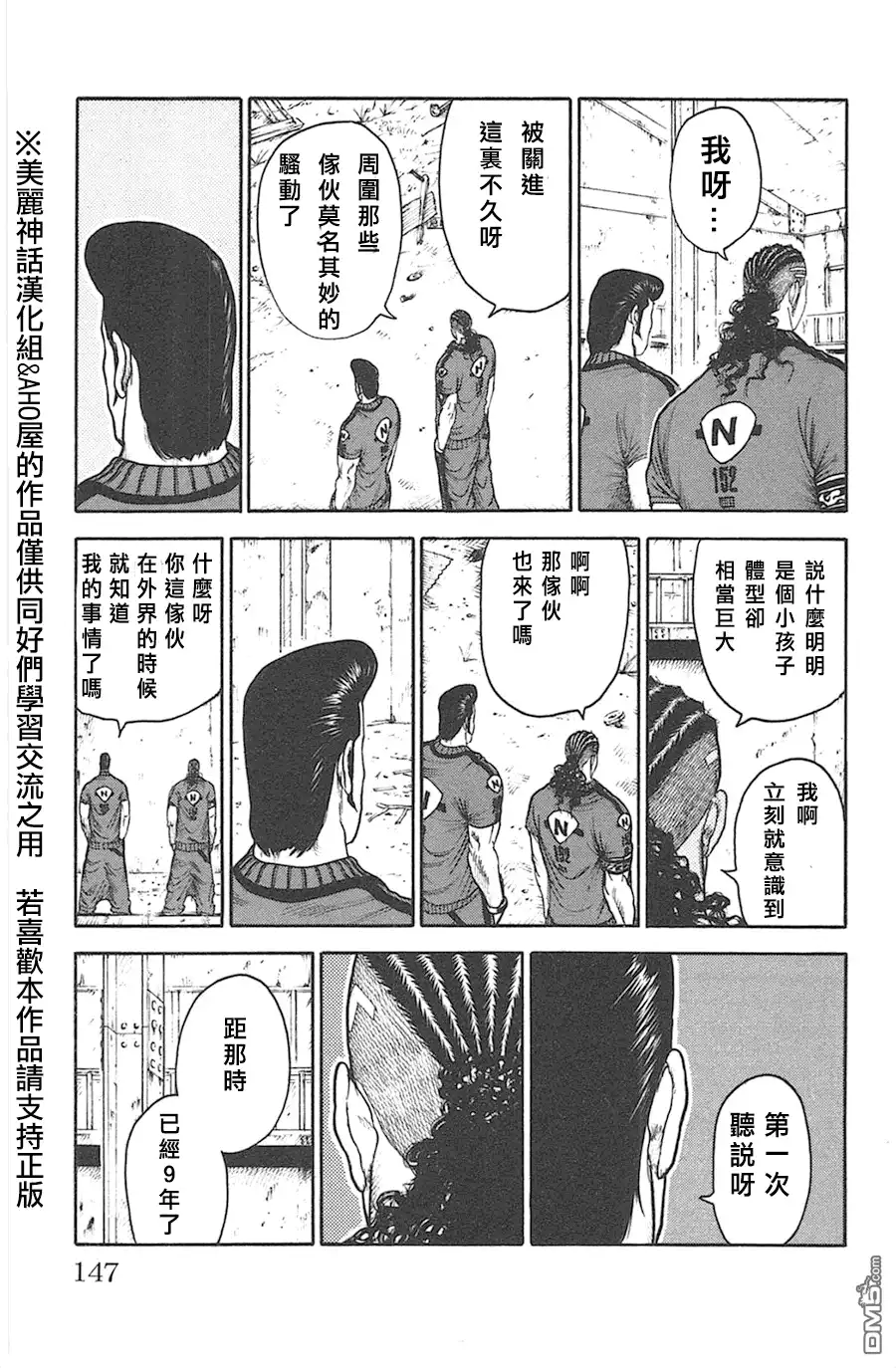 《特极囚犯》第119话 杂音 第11页