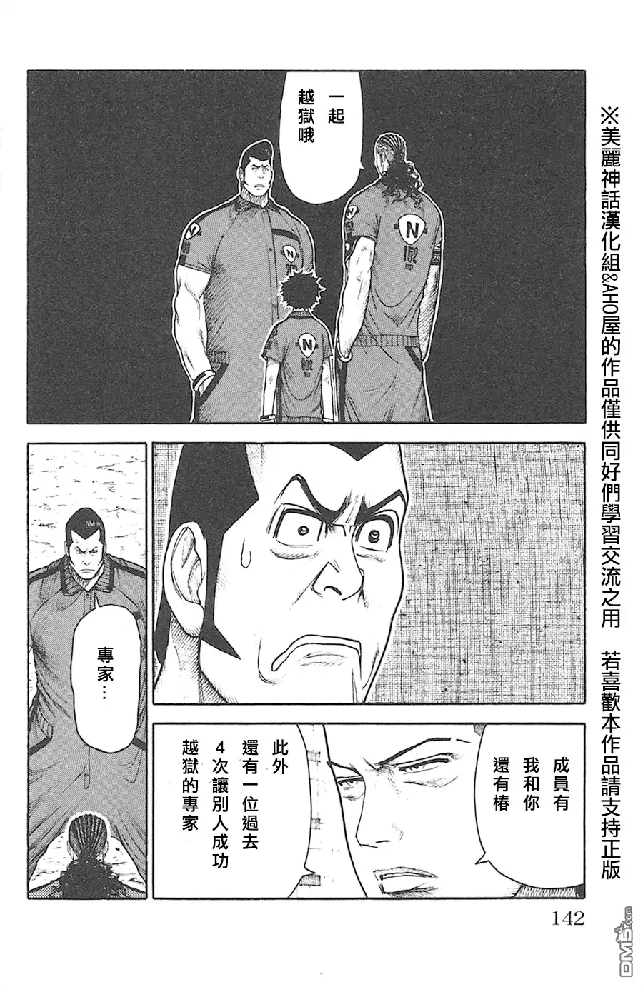 《特极囚犯》第119话 杂音 第6页