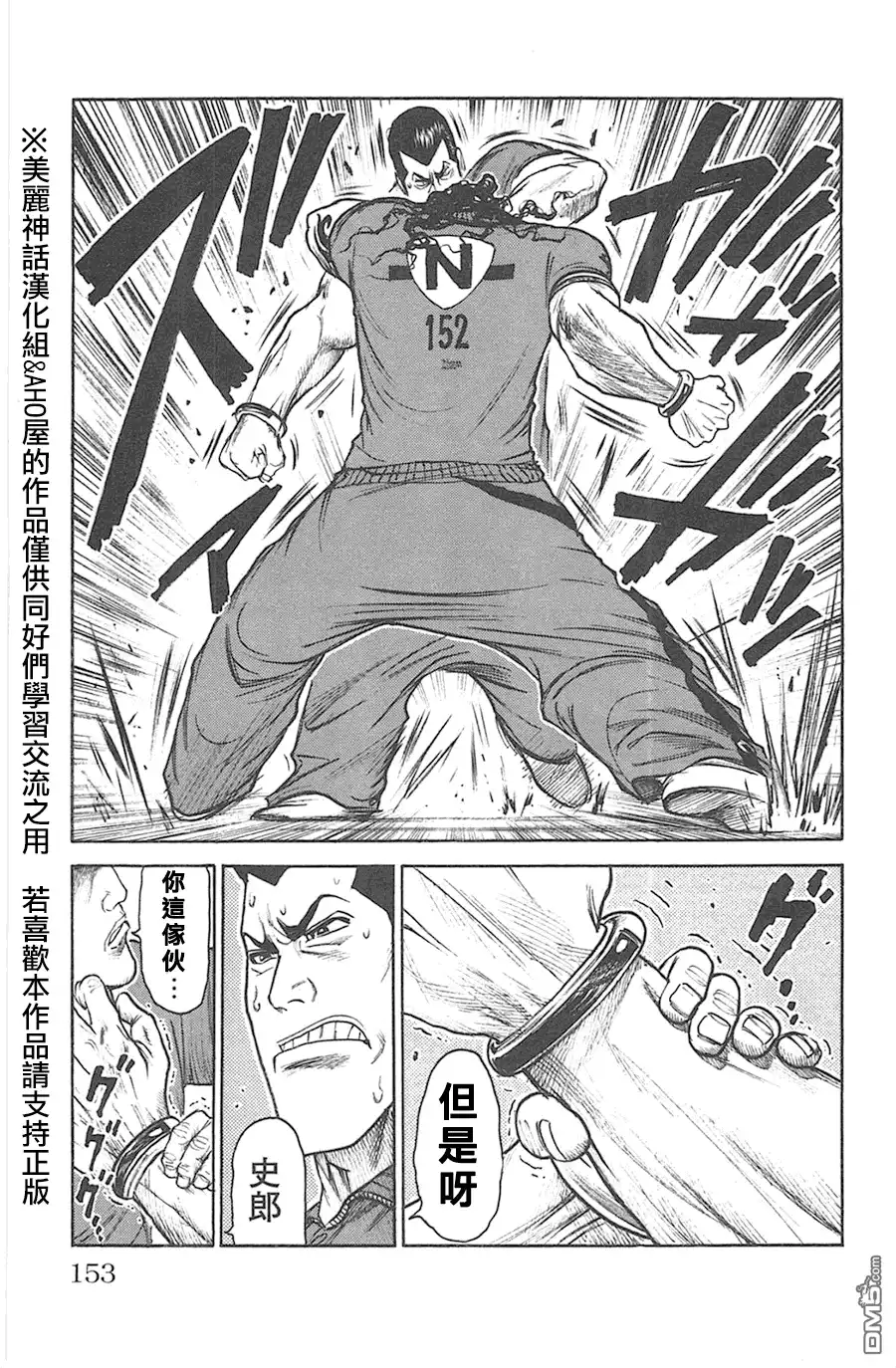 《特极囚犯》第119话 杂音 第17页
