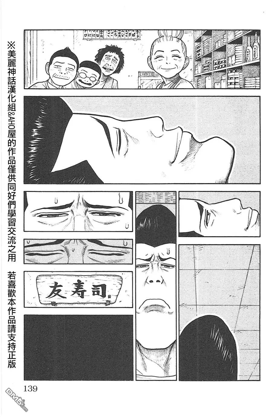 《特极囚犯》第119话 杂音 第3页
