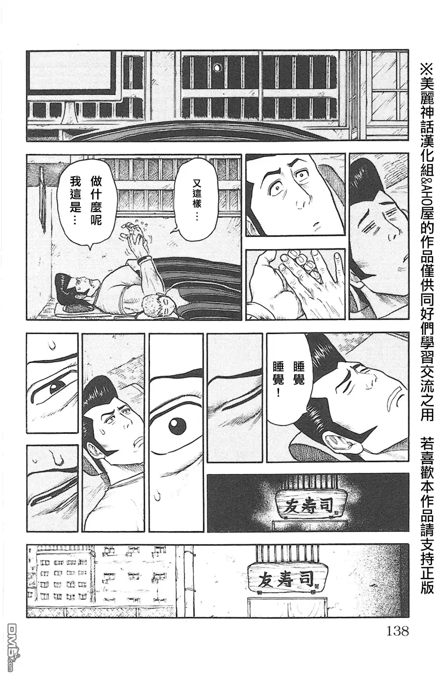 《特极囚犯》第119话 杂音 第2页