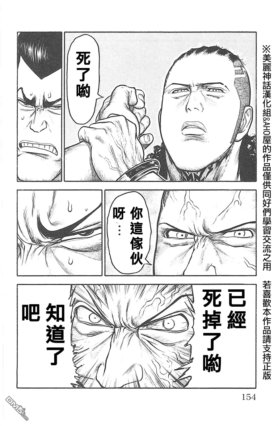 《特极囚犯》第119话 杂音 第18页