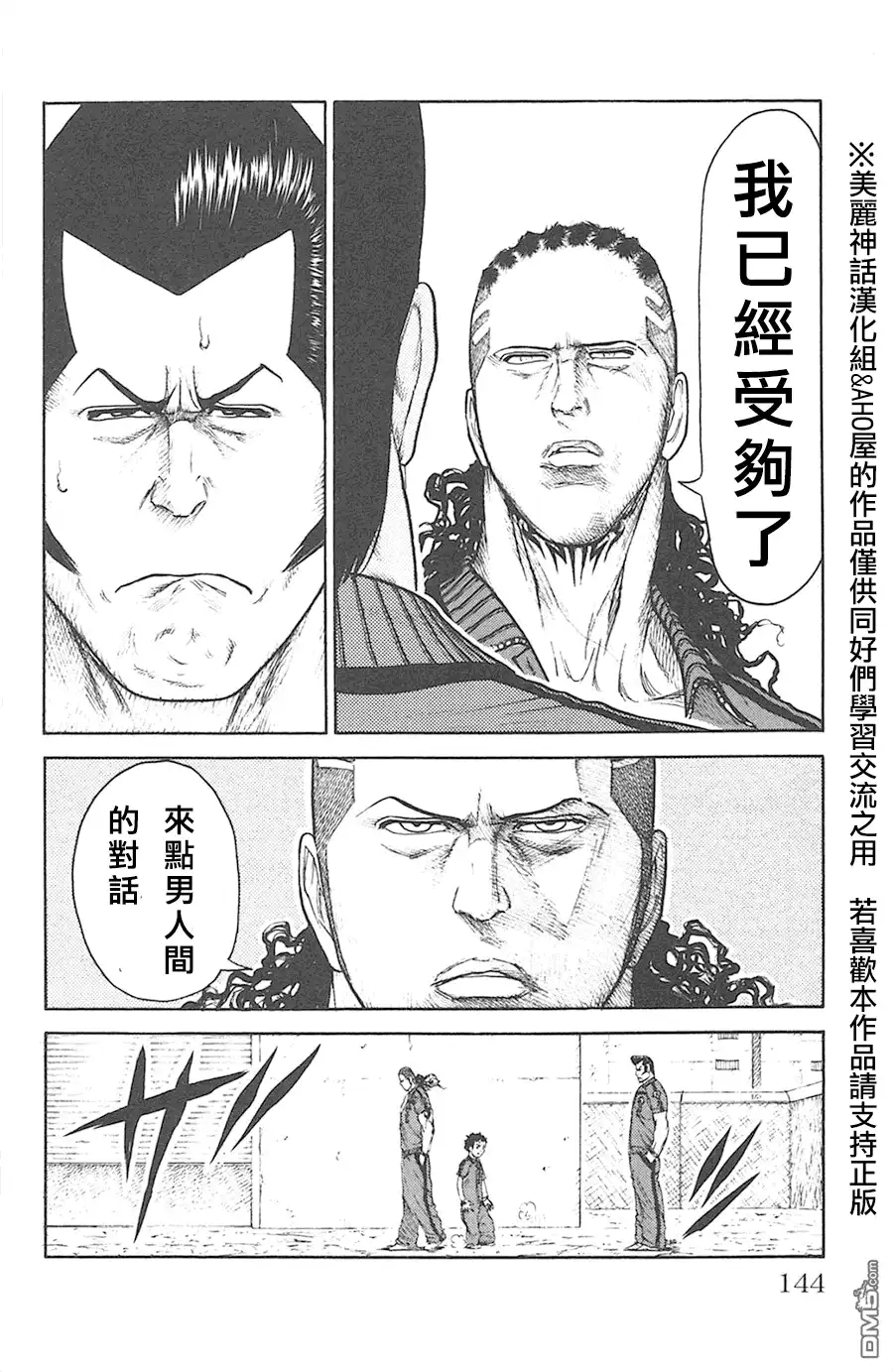 《特极囚犯》第119话 杂音 第8页