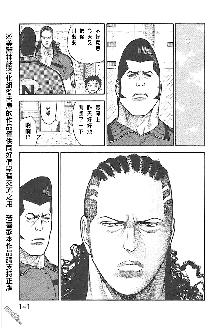《特极囚犯》第119话 杂音 第5页