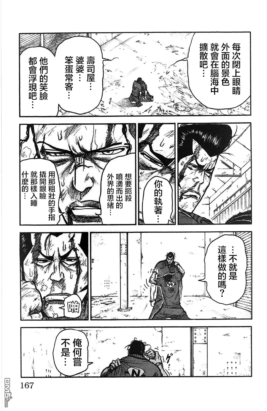 《特极囚犯》第120话 狱友 第11页