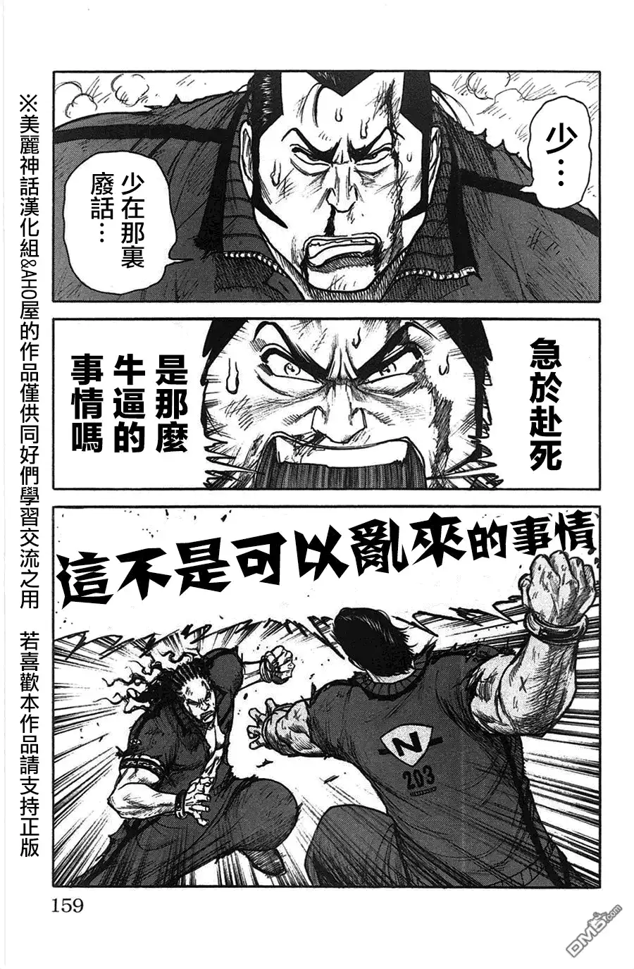 《特极囚犯》第120话 狱友 第3页