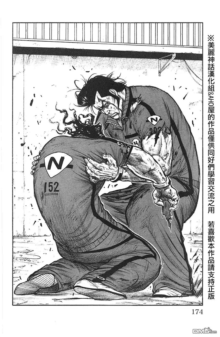 《特极囚犯》第120话 狱友 第18页