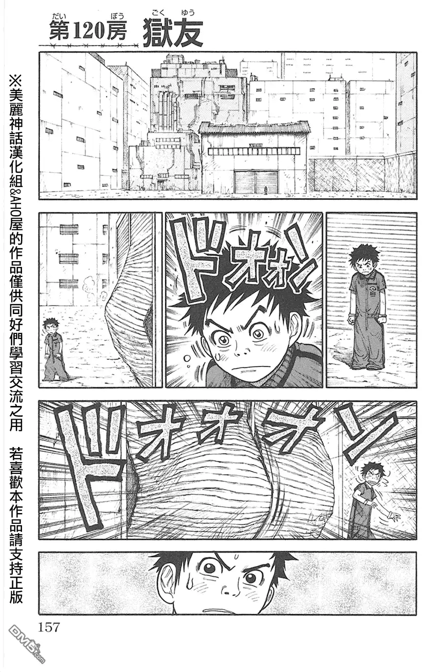 《特极囚犯》第120话 狱友 第1页