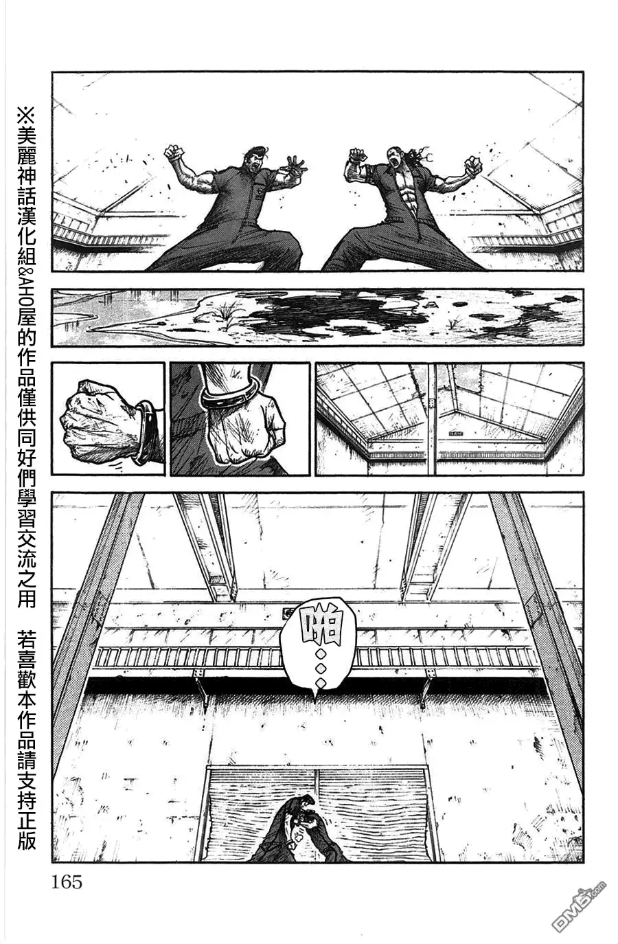 《特极囚犯》第120话 狱友 第9页