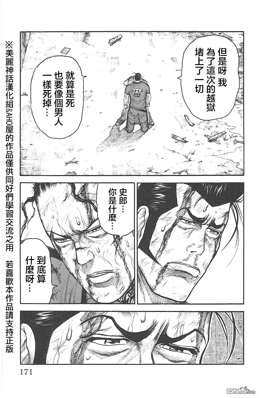 《特极囚犯》第120话 狱友 第15页