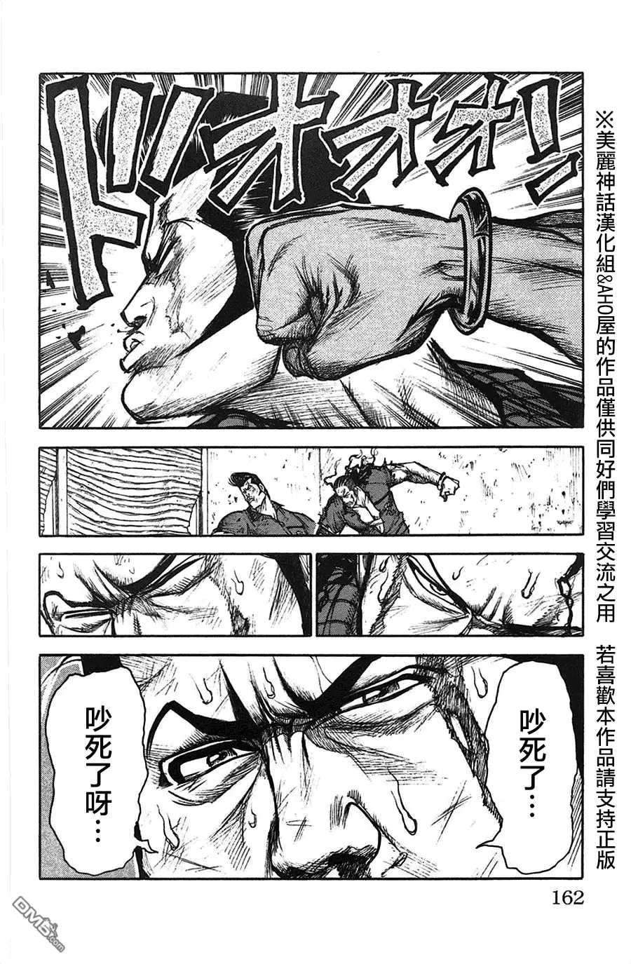 《特极囚犯》第120话 狱友 第6页