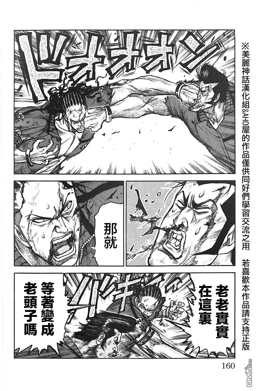 《特极囚犯》第120话 狱友 第4页