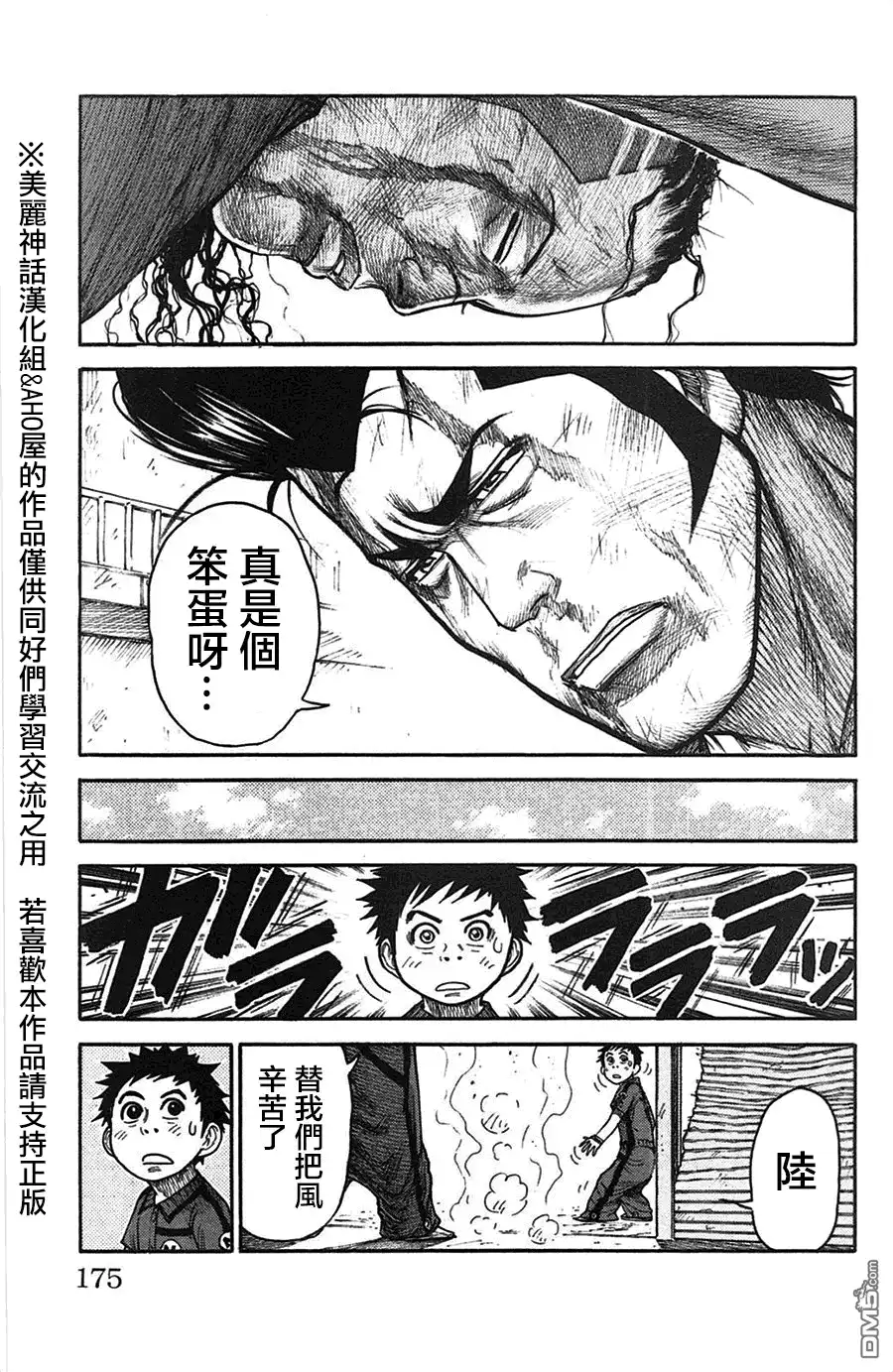 《特极囚犯》第120话 狱友 第19页