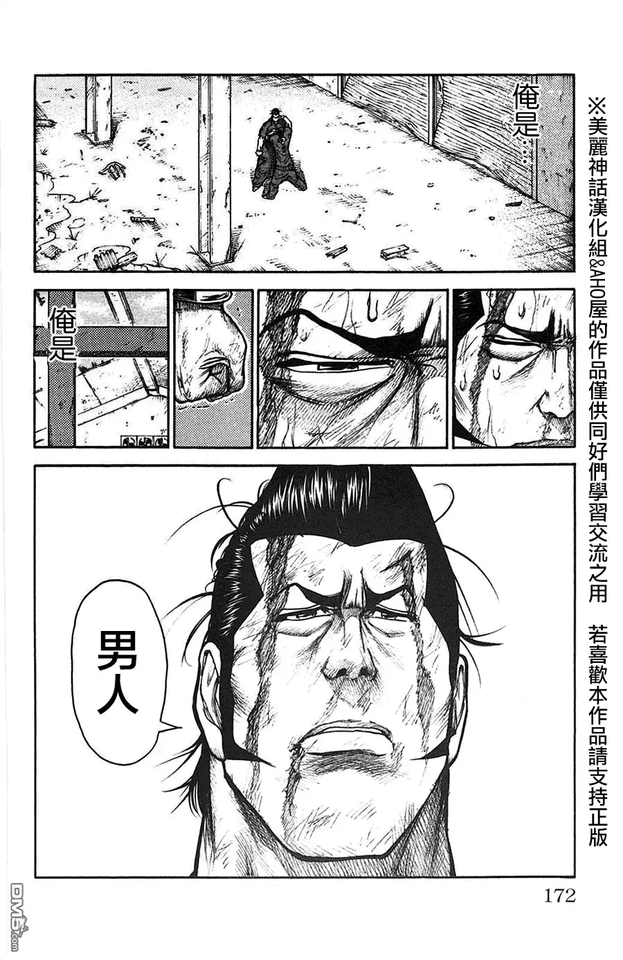 《特极囚犯》第120话 狱友 第16页