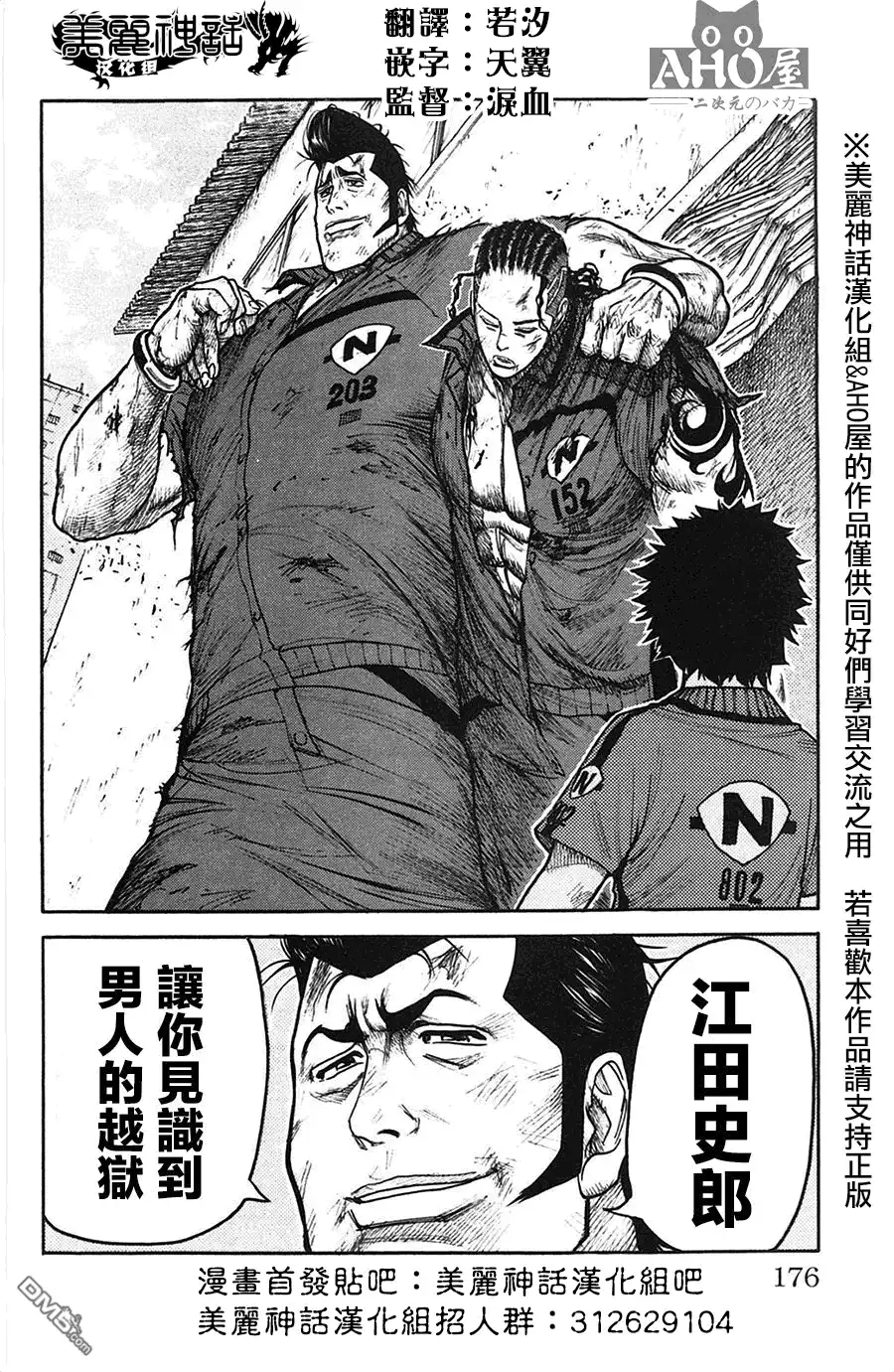 《特极囚犯》第120话 狱友 第20页