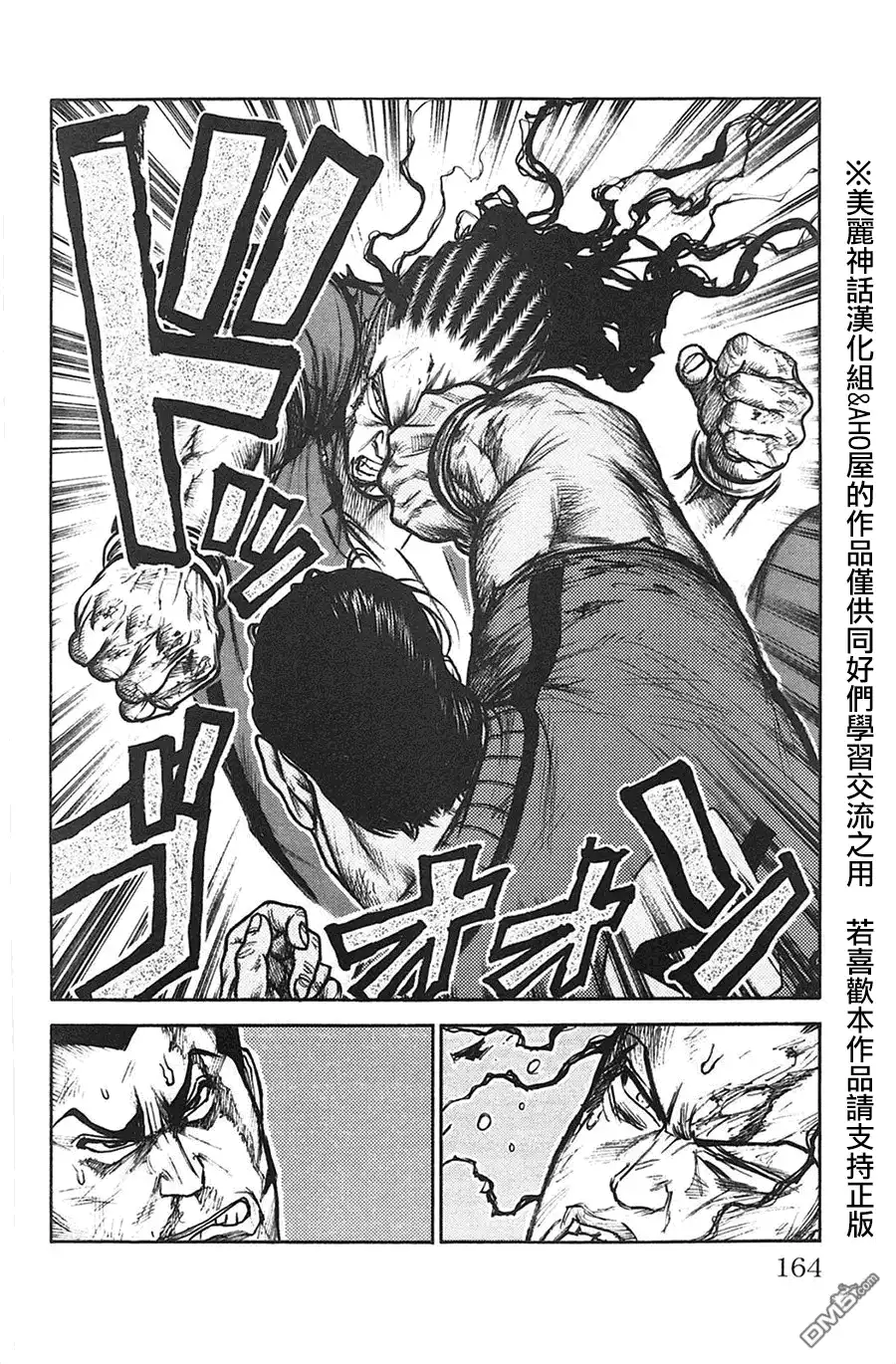 《特极囚犯》第120话 狱友 第8页