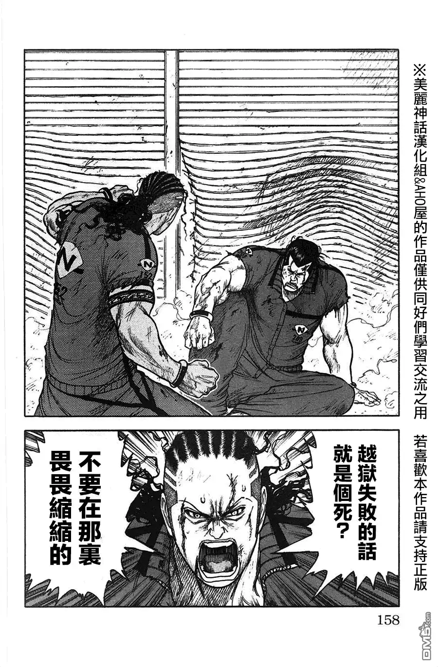 《特极囚犯》第120话 狱友 第2页