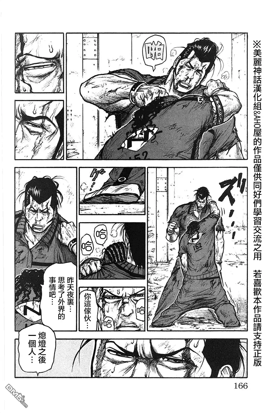 《特极囚犯》第120话 狱友 第10页