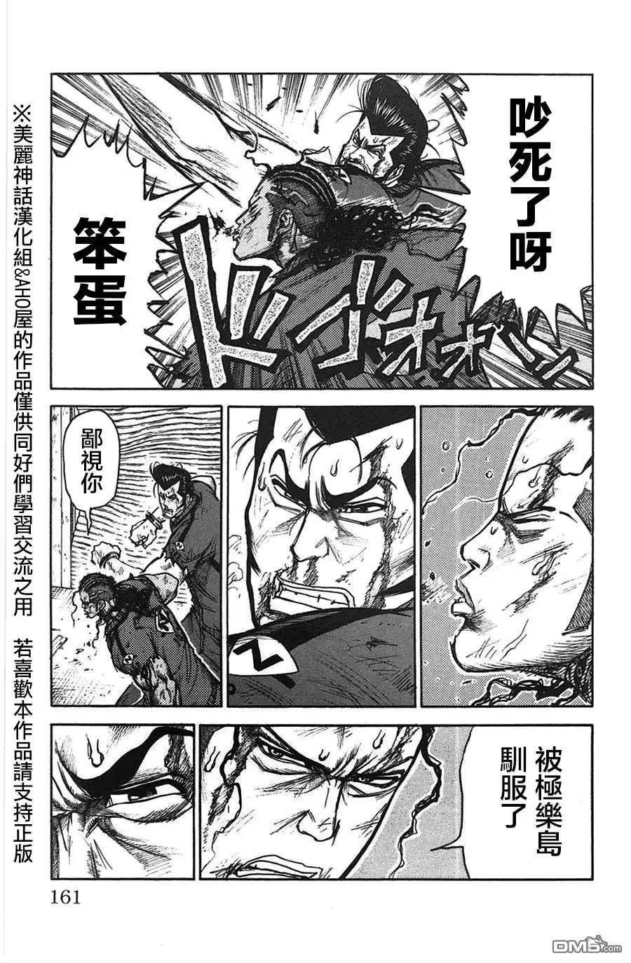 《特极囚犯》第120话 狱友 第5页