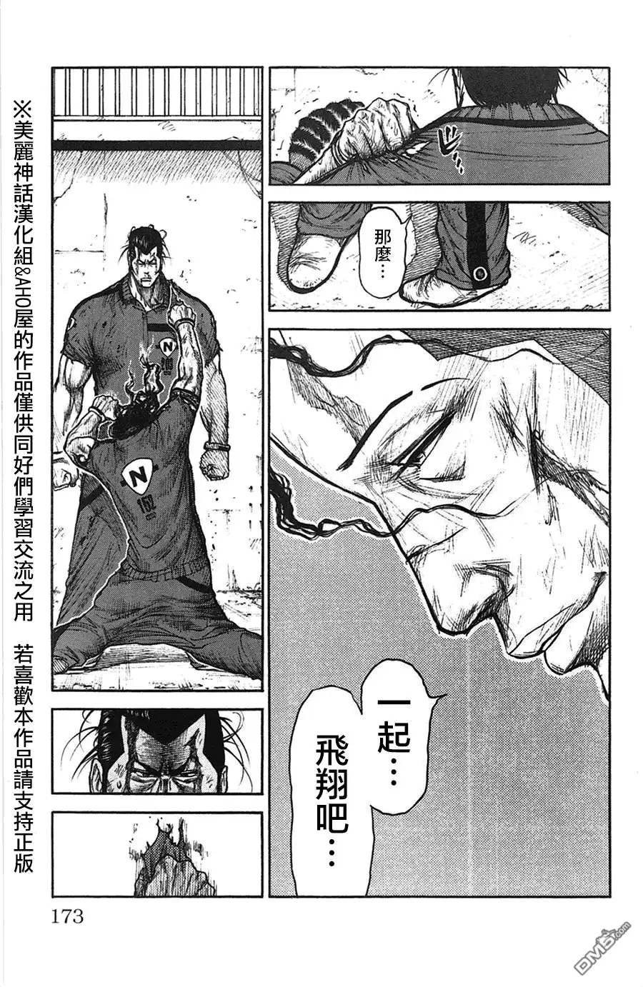 《特极囚犯》第120话 狱友 第17页